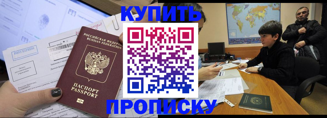 прописка регистрация в Пролетарске