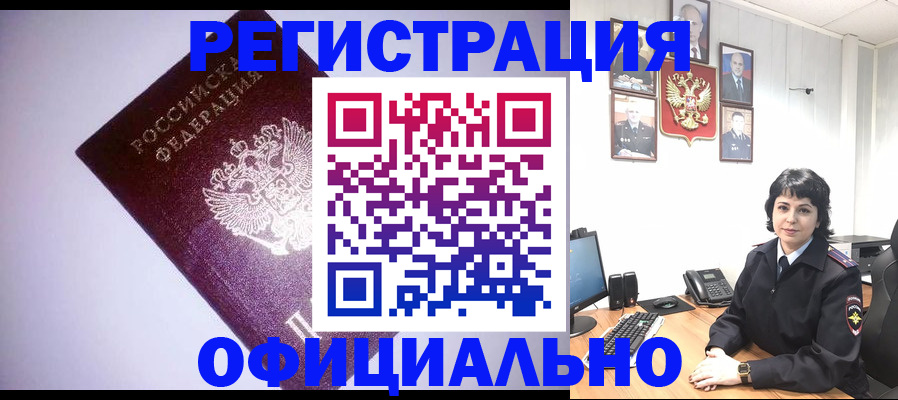 миграционный учет в Пролетарске